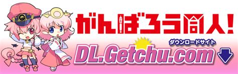 dlgech|DL.Getchu.com .